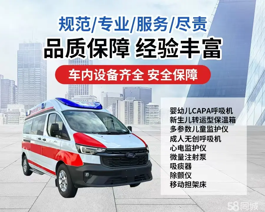 衡水市120救护车出租/衡水市长途救护车/衡水市长途120急救车2